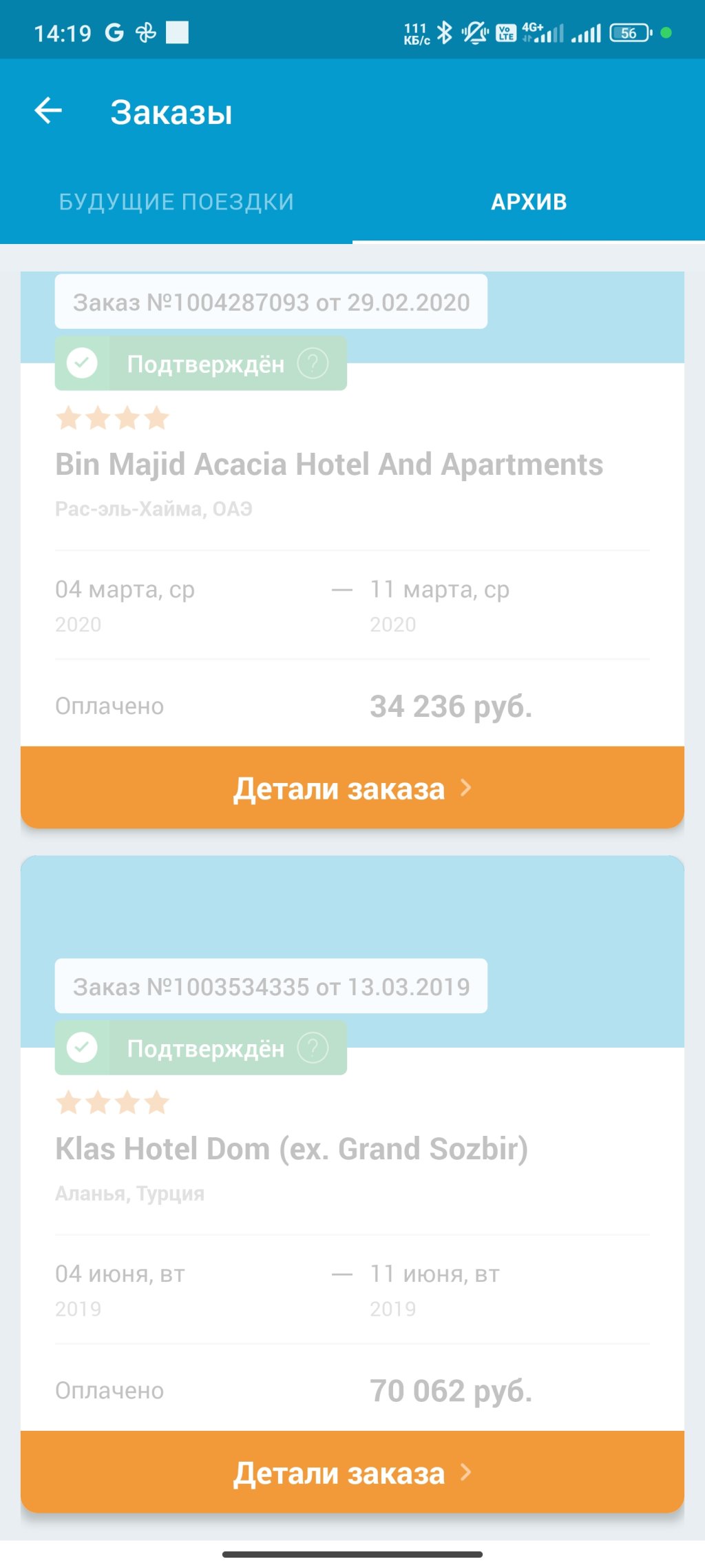 Travelata.ru - Хорошая программа для покупки туров