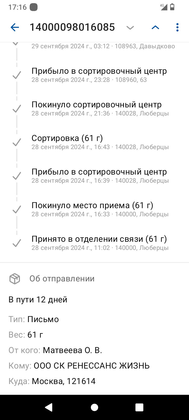 ПОЧТА РОССИИ - Заказные письма не доходят до получателя,они просто теряются