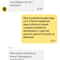 Ужасная доставка
