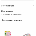 Охота за подарками.