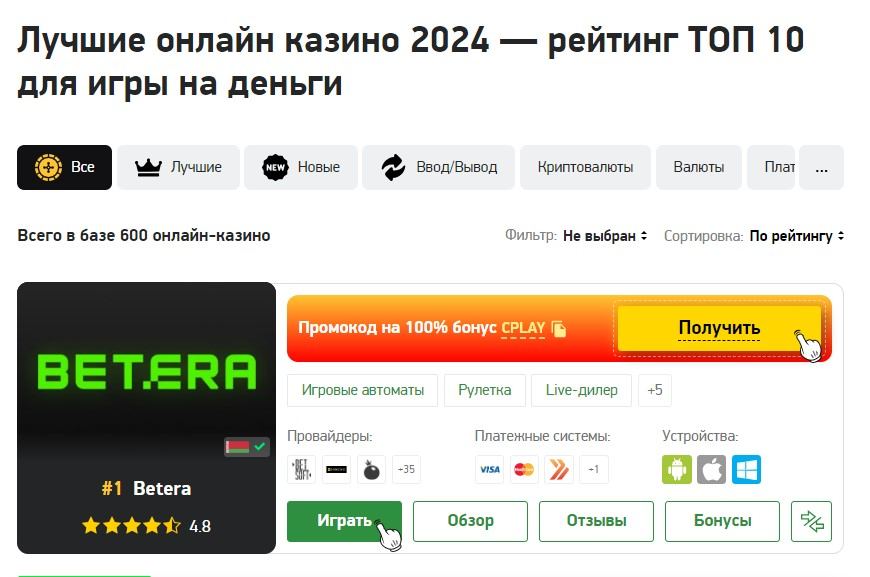 casino.ru - Полезный сайт