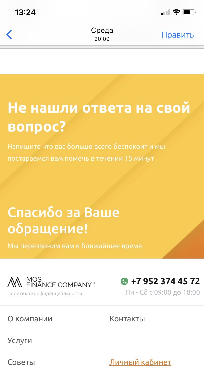 ООО «МосФинанс-компани» Москва - Хамство при телефонном разговоре