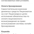 Внимательно читайте так называемую "Политику лояльности"