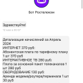 Услуги которые не подключал!!!!