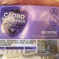 Из такого мясо любое блюдо вкусно получается