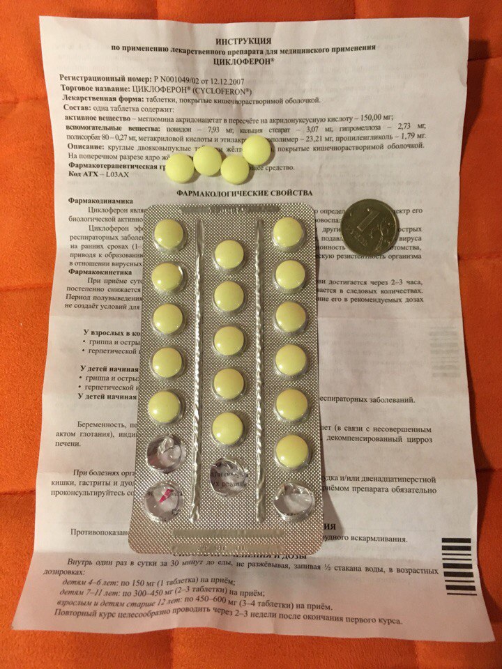 Cycloferon (Циклоферон) - Когда нет времени болеть, проверено на себе