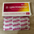 Отзыв о Cycloferon (Циклоферон): Циклоферон спас наш отпуск!