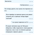 Хотят любым способом обмануть и списать деньги