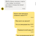 Отменили заказ. Не привезли еду.