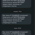 Продают товар которого нет в наличии.