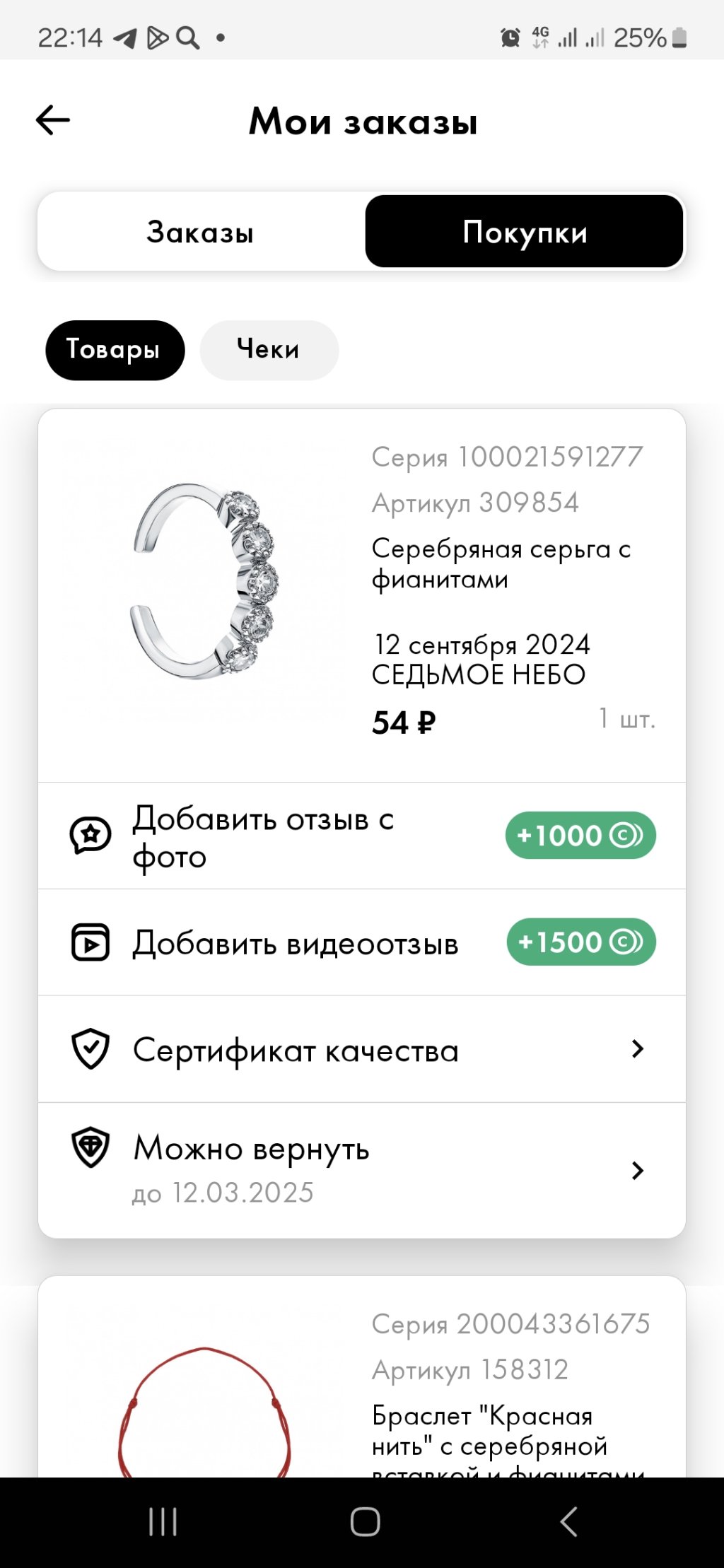 Мобильное приложение Sunlight - Удобное приложение и красивые украшения