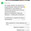 Отзыв о Delivery Club: Заказ продуктов 6апреля 23г гипер лента