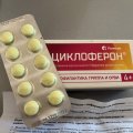 Циклоферон - находка!