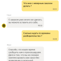 Не мой заказ
