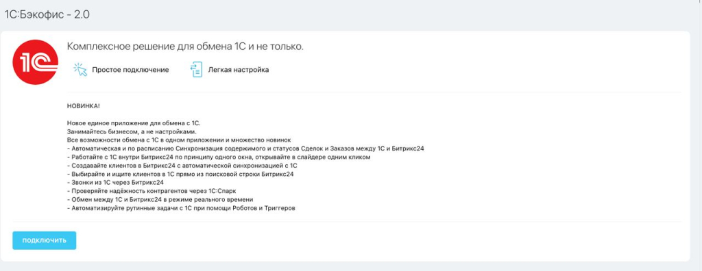 Битрикс24 - Ремонт бытовой техники.