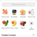Заказ из ленты через Яндекс еда