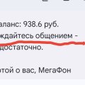 Пора менять оператора