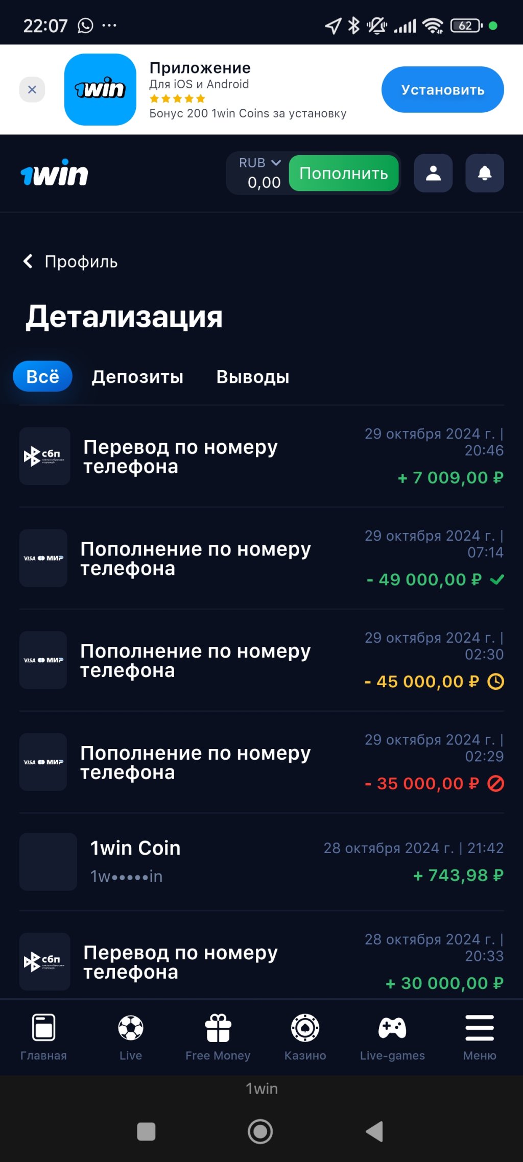 Букмекерская контора 1win - Не выводят средства