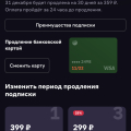 Мошенники, невозможно отключить подписку!