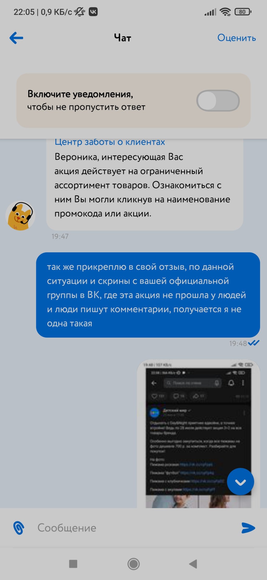 Детский мир - Последняя покупка в дм
