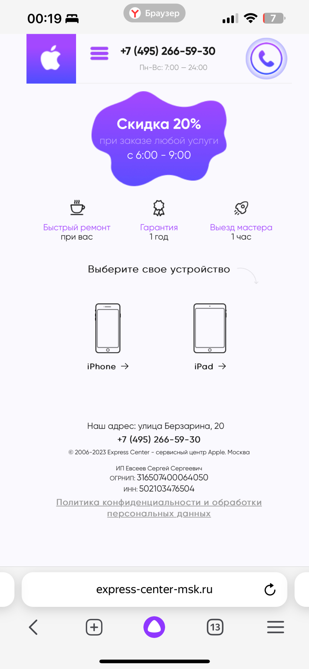 Сервисный центр Express Centre - Мошенничество