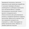 Отзыв о Магнит: Зачем делать непонятные отписки?