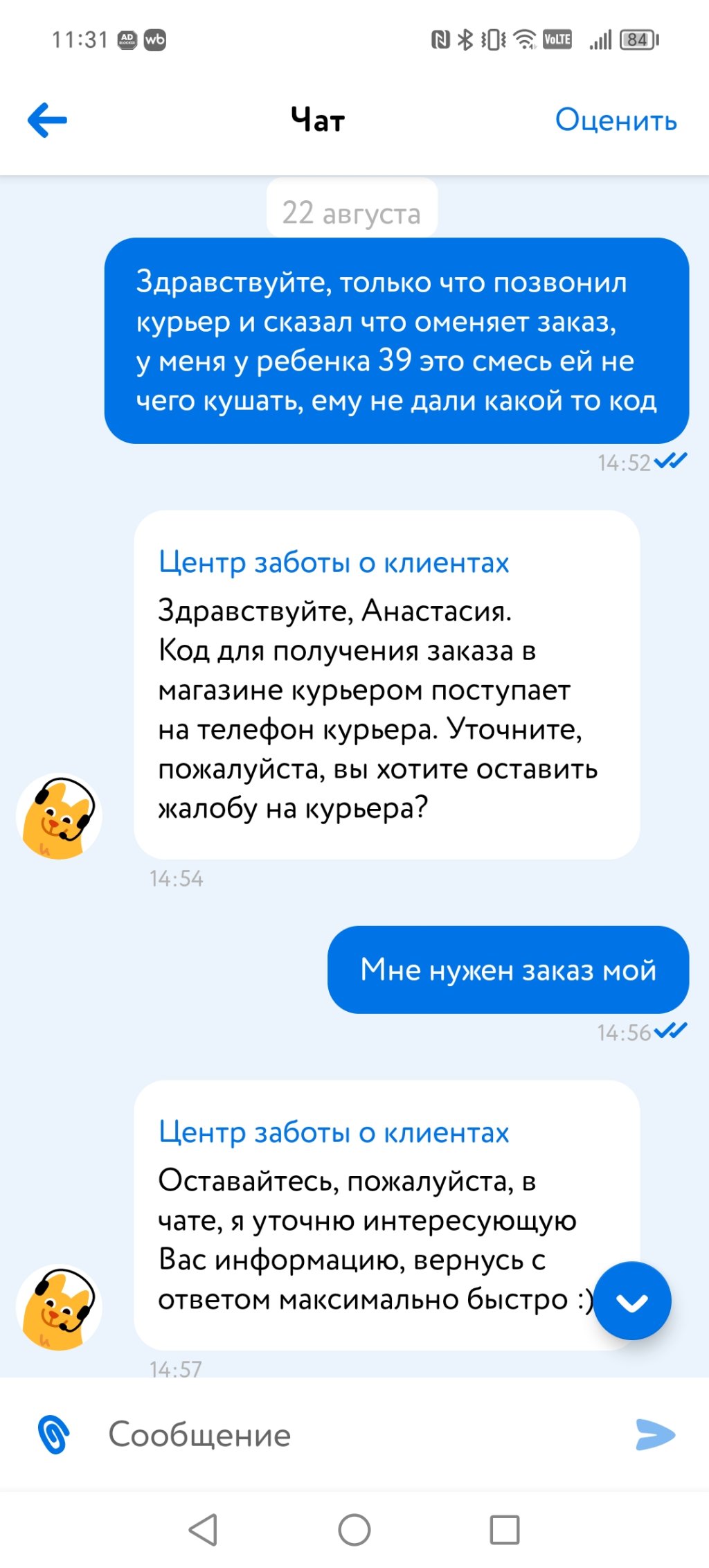 Детский мир - Обманывают сотрудники поддержки, не ждите доставку!