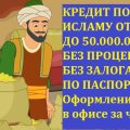 Отзыв о Asia Trade Invest DMCC: Кредит перечислили на мой банковский счет и я доволен.