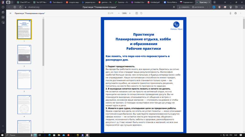 Годовая онлайн-программа Виктории Шухат Управленец - Практичный курс