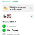 Не доставляют заказ