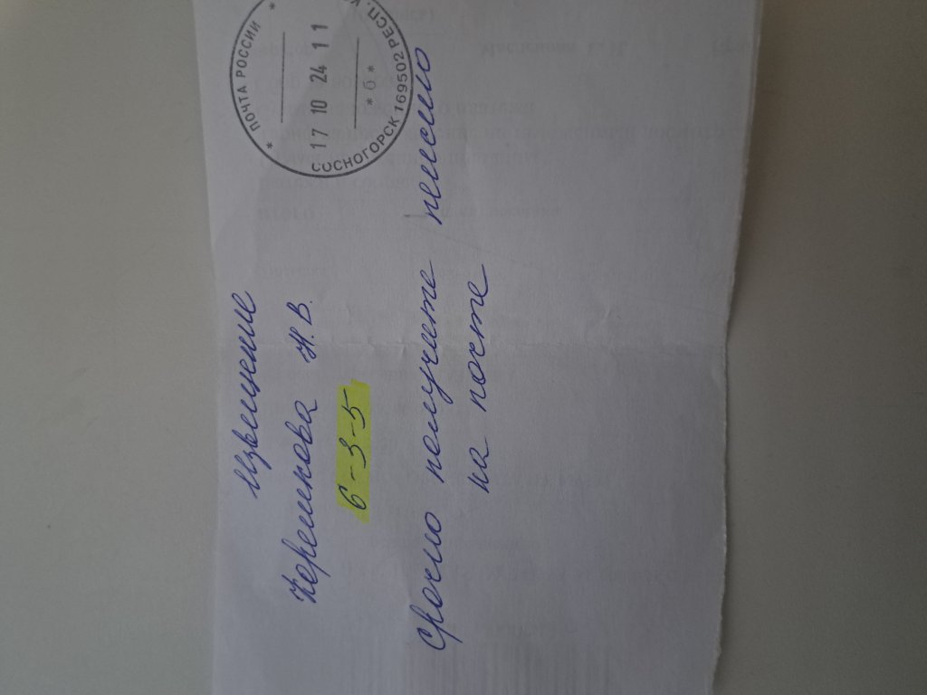 ПОЧТА РОССИИ - Жалоба на работу
