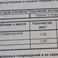 Не доставили часть груза,