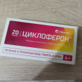 Отзыв о Cycloferon (Циклоферон): Всегда лечусь Циклофероном