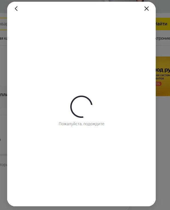 Yandex Pay - арта Яндекс Пэй - Никогда! Не пользуйтесь сплит и тем более Яндекс Пей!