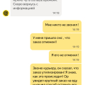 Отменили заказ. Не привезли еду.