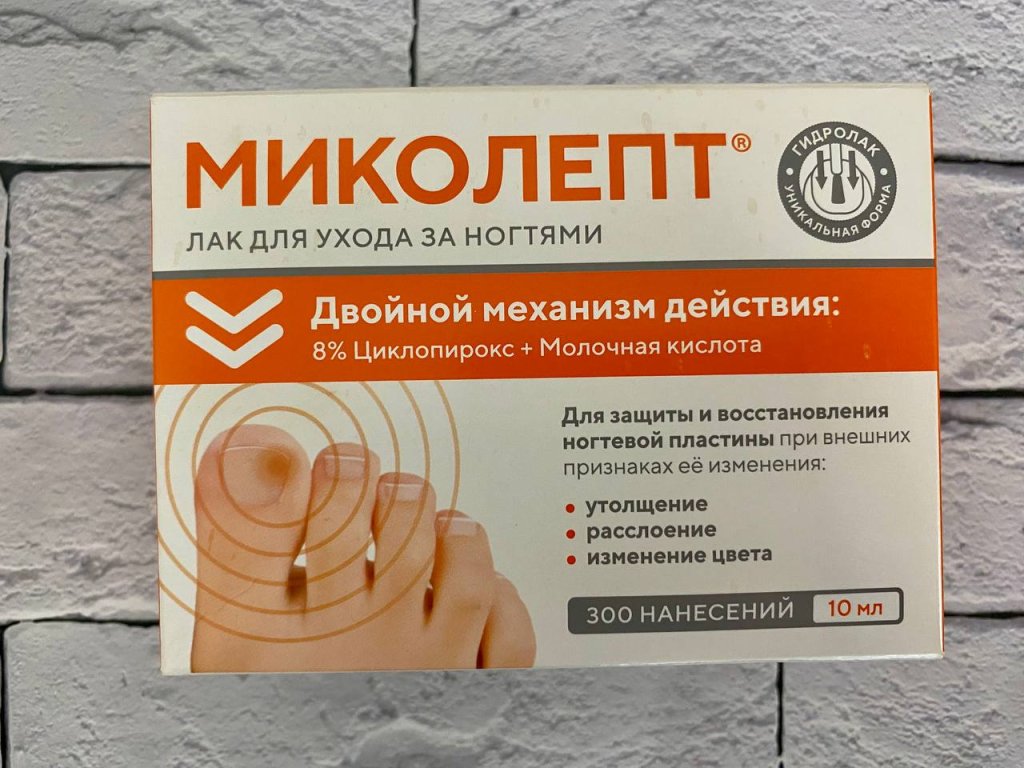 Миколепт - Помогает от грибка на 100%