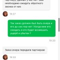 Сорвали сделку
