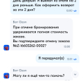 Ozon.travel - мошенники и ворюги! Не соблюдающие права потребителей и законы РФ!