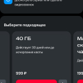 Навязывание платных услуг