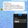 Не мой заказ