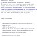 Блокировка аккаунта и невозврат денег за оплаченные клики