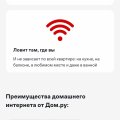 Отзыв о сотрудничестве с Дом.Ру