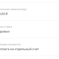 С выгодной Ставкой