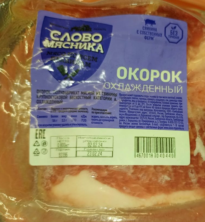 Окорок свиной Слово мясника - Мясо свежее, хорошее качество