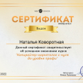 Освоила новую професcию.