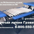 Отзыв о grevitrin-yug.ru: Профессиональное лечение позвоночника в домашних условиях