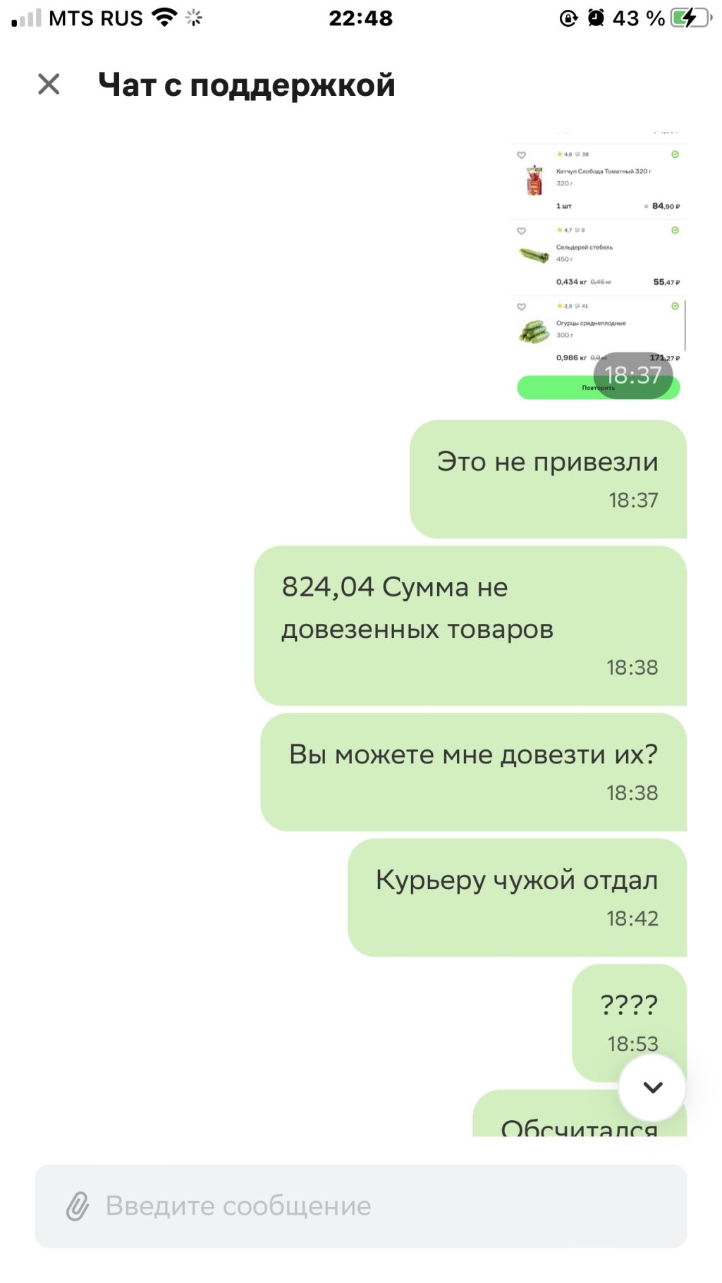 Как меня кинул сервис доставки еды Kuper от Сбербанка - Как меня кинул сервис доставки еды Kuper от Сбербанка