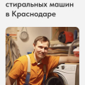 Отзыв о Ремонт стиральных машин: https://vitaliy-stiralki.ru/ мошенник в краснодаре