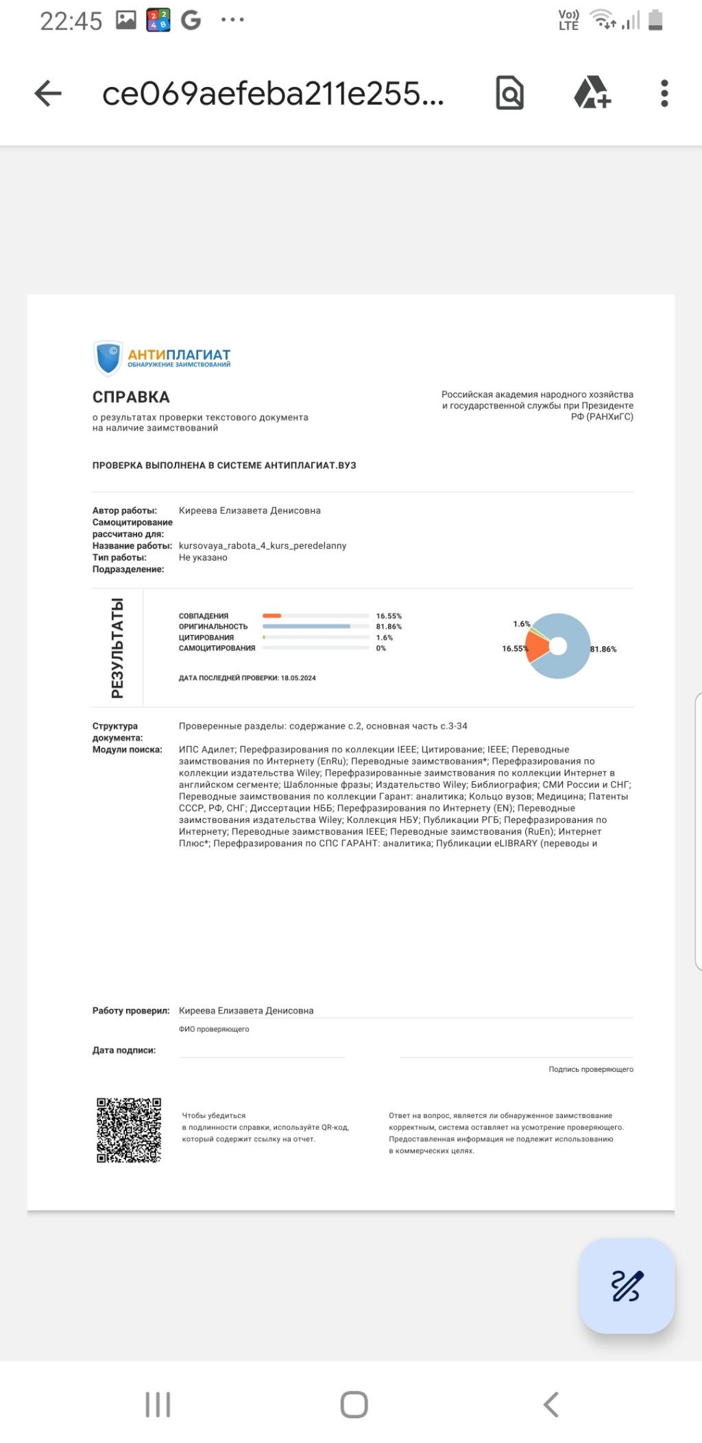 antiplagiatik.ru - Спасибо за помощь!