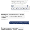 Услуги которые не подключал!!!!